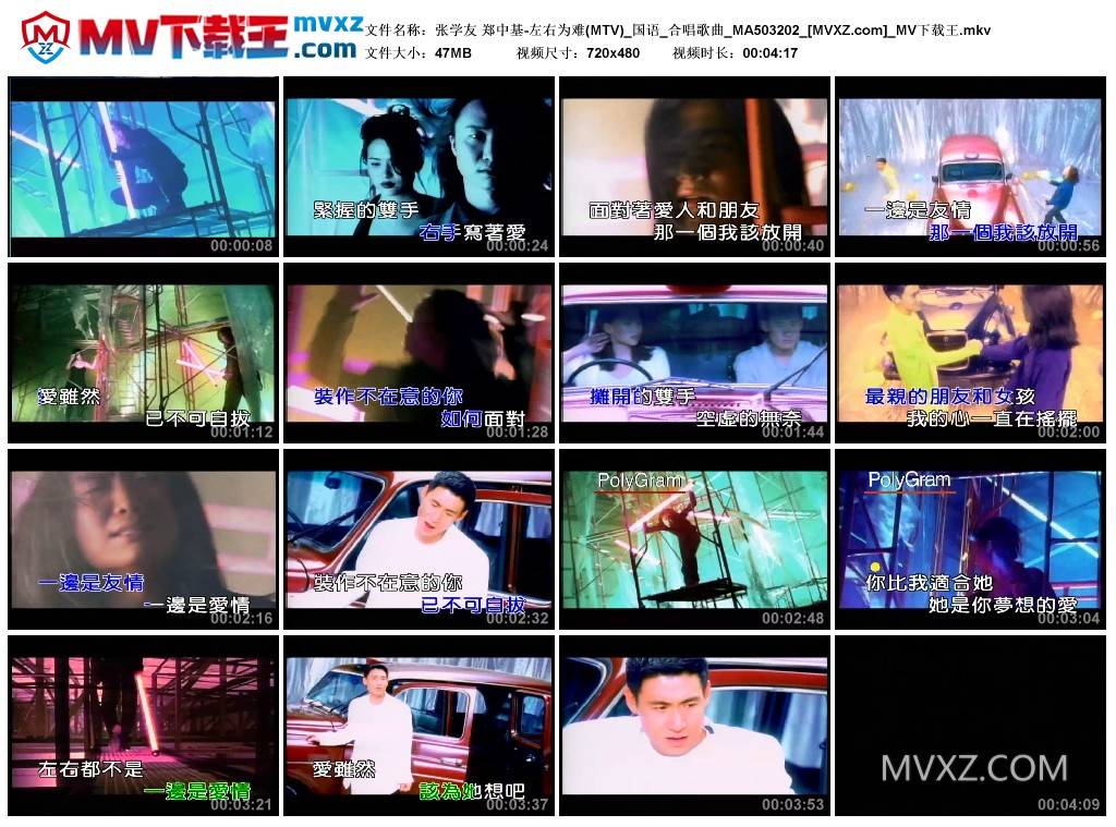 张学友 郑中基-左右为难(MTV)_国语_合唱歌曲_MA503202